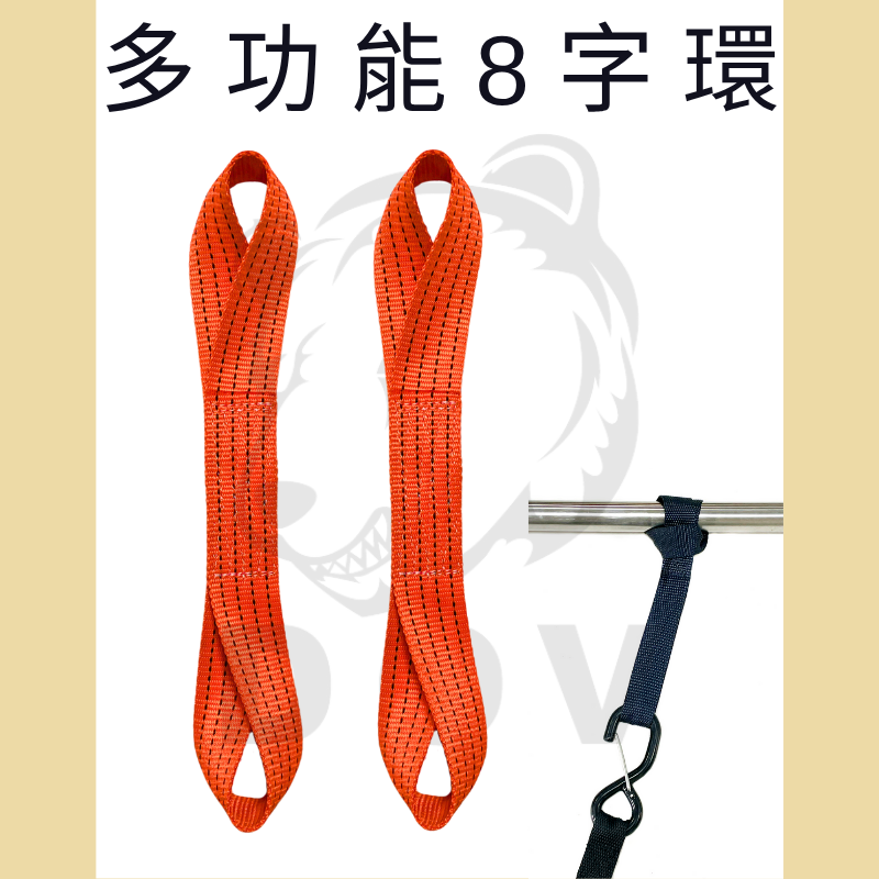 2" 重型八字環
