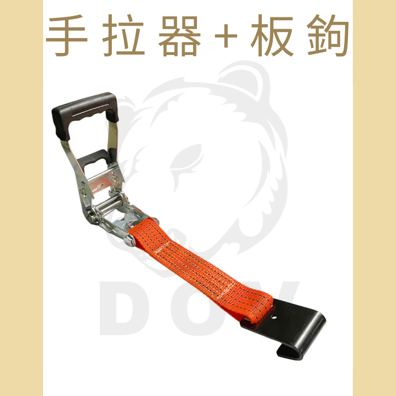 4.5噸 拉緊器+鉤子