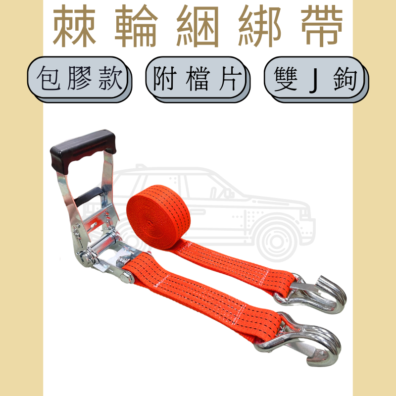 4.5噸 重型手拉器+雙J鉤 (檔片)