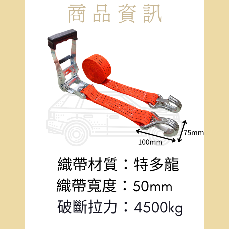 4.5噸 重型手拉器+雙J鉤 (檔片)