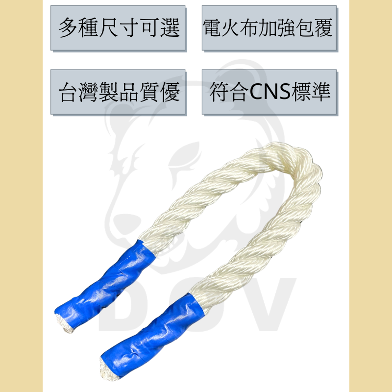 安全母索/強拉力特多龍繩 【一尺30CM】
