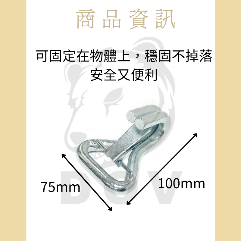 4.5噸 J鉤檔片+織帶