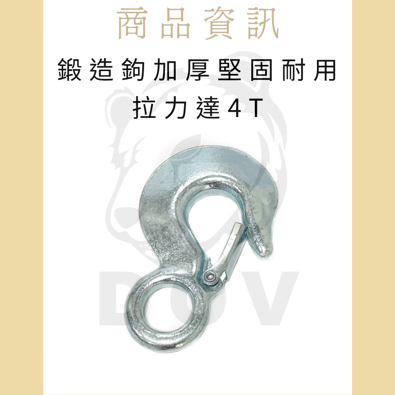 4噸 拖車鉤