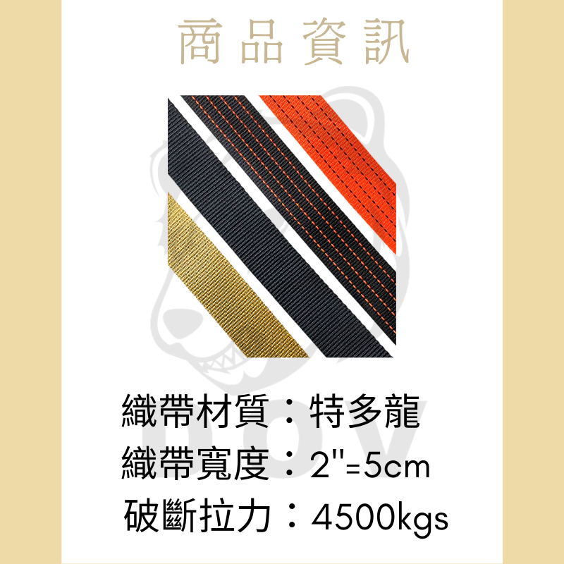 4.5噸 純織帶