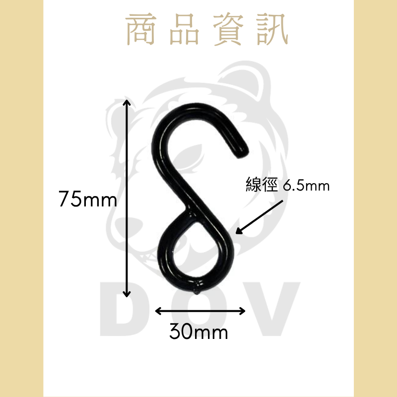 0.8" 手拉器+S鉤