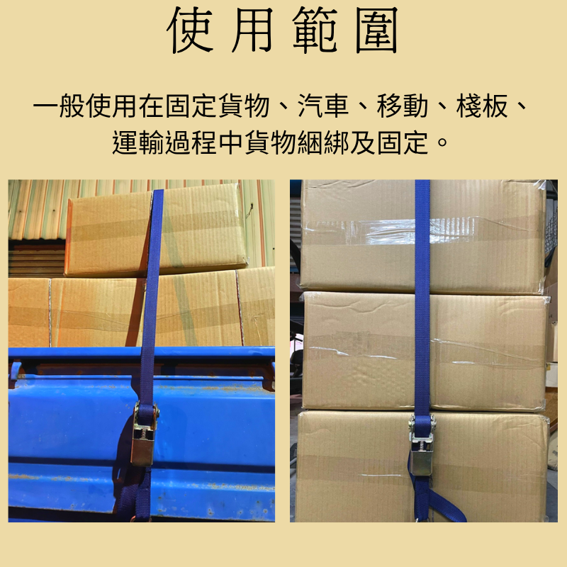 550公斤 無鉤快速綁帶