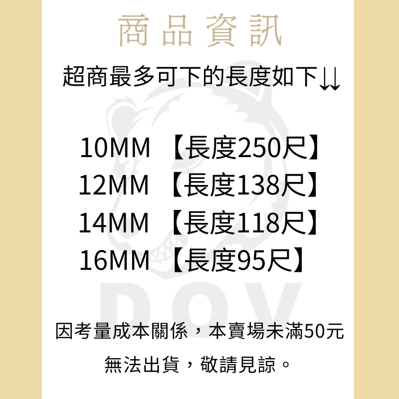 安全母索/強拉力特多龍繩 【一尺30CM】