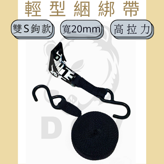0.3噸 雙S鉤綑綁帶