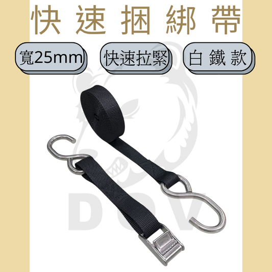 0.4噸 白鐵 (雙S鉤款)