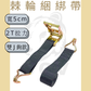 2"-輕型雙J鉤綑綁帶