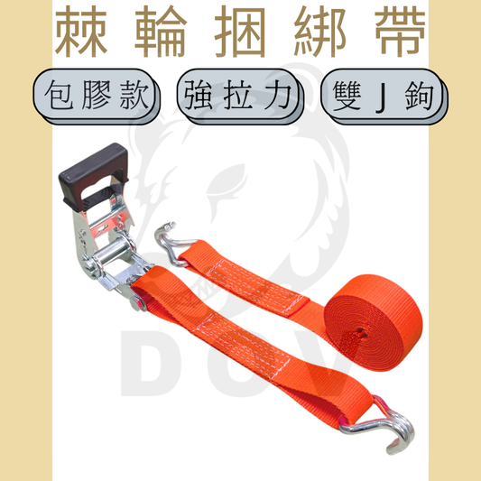 2.5噸 拉緊器+雙J鉤