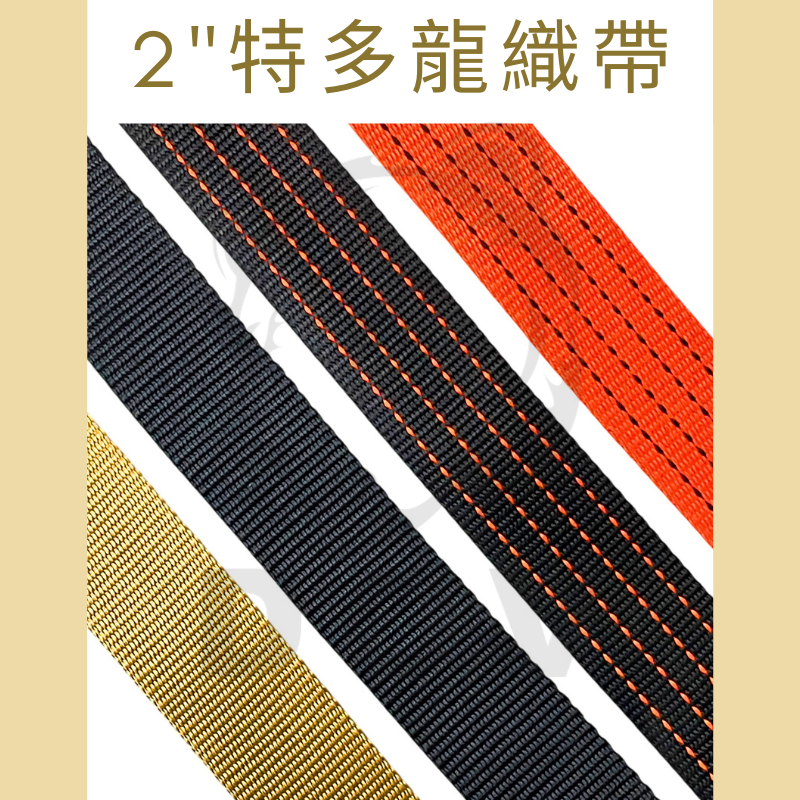 4.5噸 純織帶