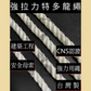 安全母索/強拉力特多龍繩 【一公斤】
