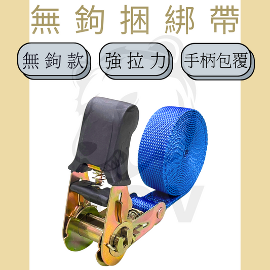 0.7噸 手柄包覆無鉤款