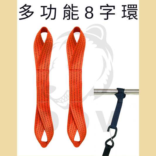 2" 重型八字環