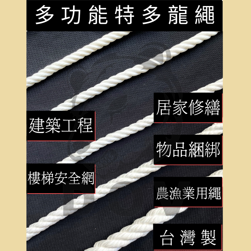 特多龍繩 一尺(30cm)