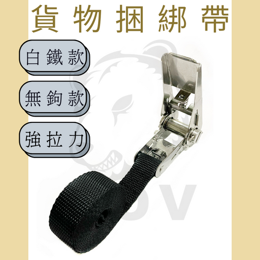 400kg白鐵無鉤捆綁帶