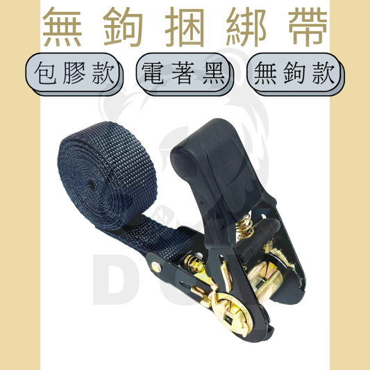 0.7噸 手柄包覆鍍黑款