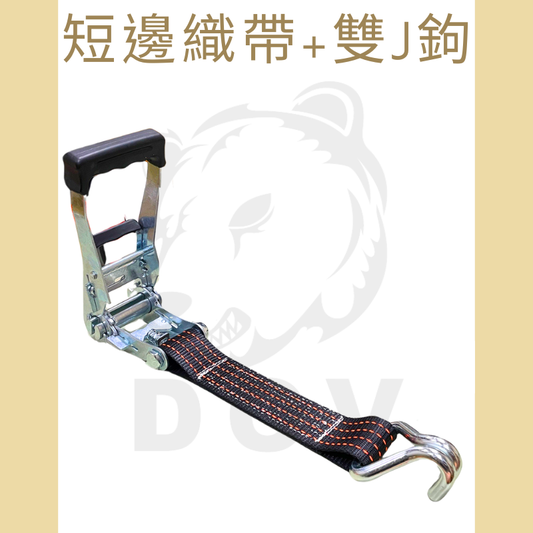 4.5噸 拉緊器+鉤子