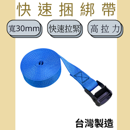 550公斤 無鉤快速綁帶