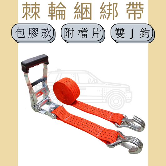 4.5噸 重型手拉器+雙J鉤 (檔片)