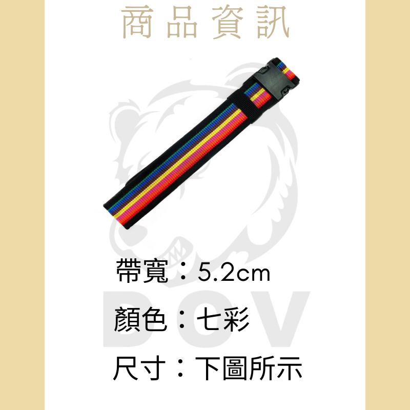 七彩腰帶