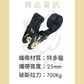 0.7噸 手柄包覆鍍黑款