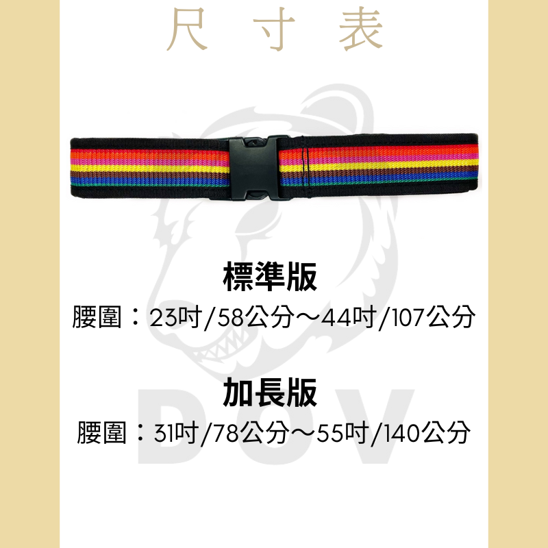七彩腰帶