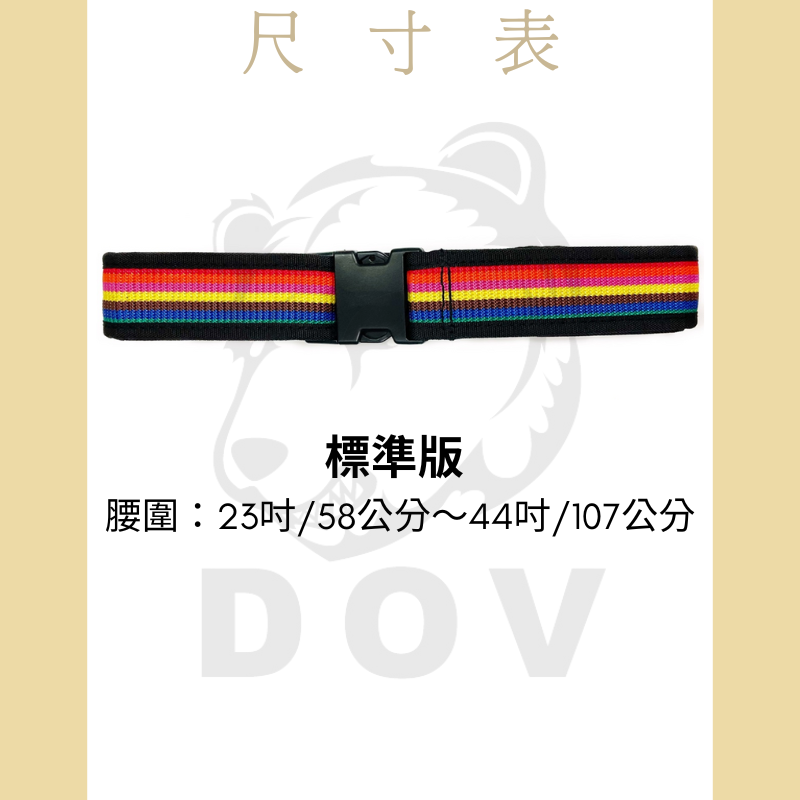 七彩腰帶