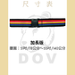 七彩腰帶