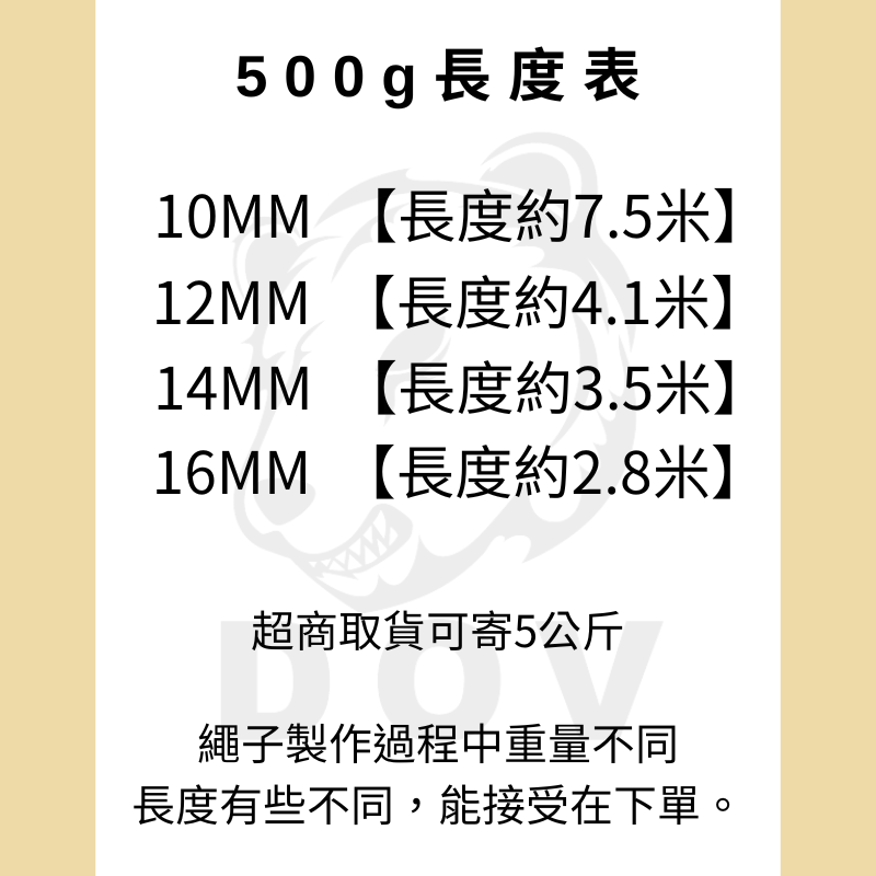 安全母索/強拉力特多龍繩 【500克】