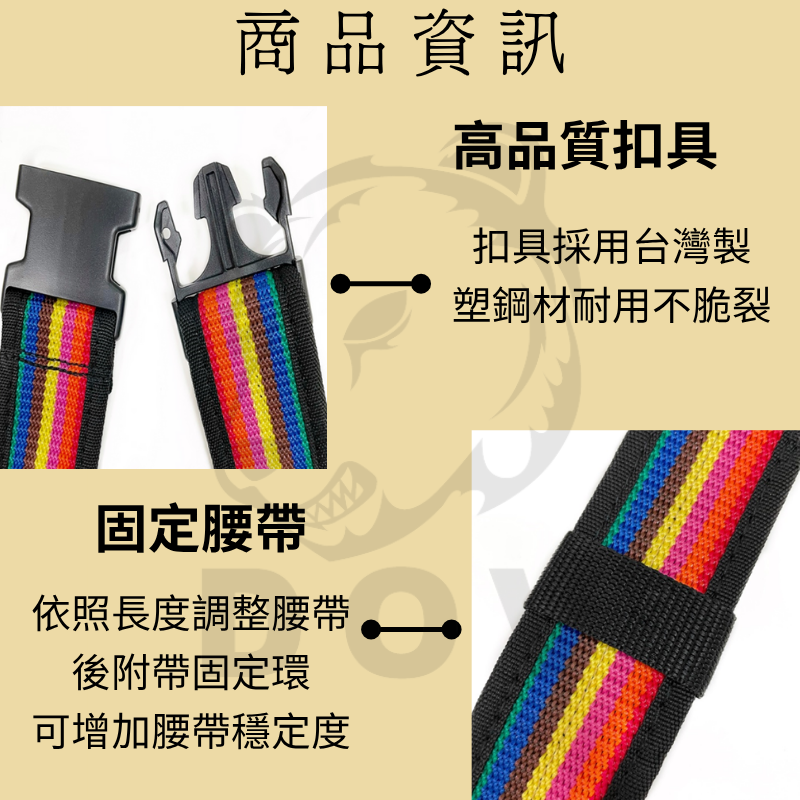 七彩腰帶
