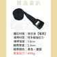 1.5"電著黑-快速綁帶