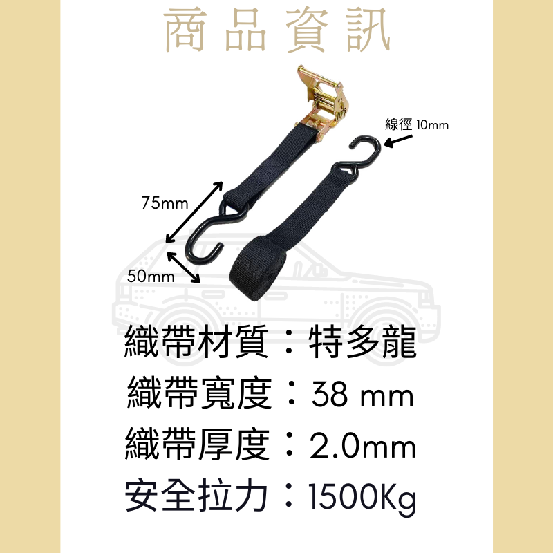 1.5"-雙S鉤綑綁帶