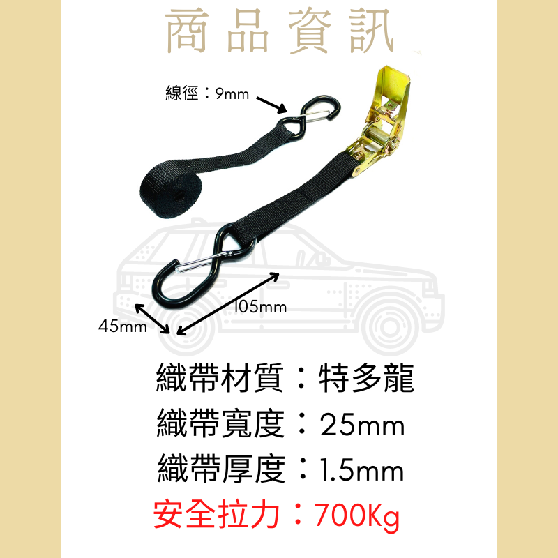 1" 雙S鉤綑綁帶(附檔片)