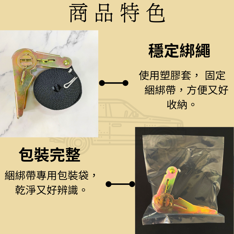 1"雙S鉤綑綁帶(附檔片)